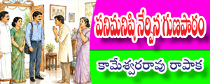 Panimanishi nmerpina gunapatham